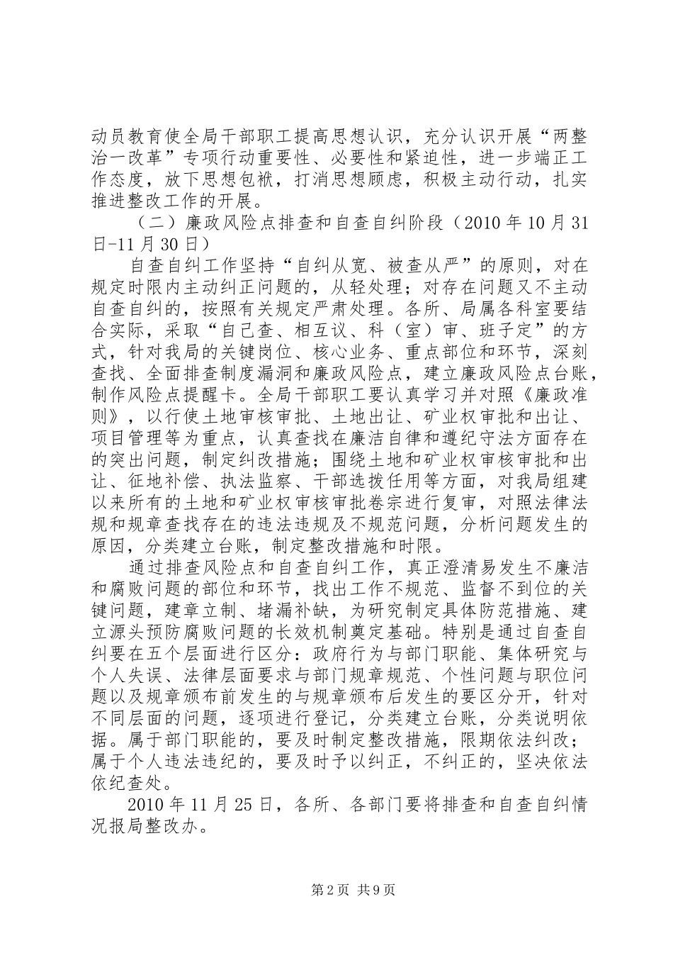 XX县区国土资源局“两整治一改革”专项行动实施方案_第2页