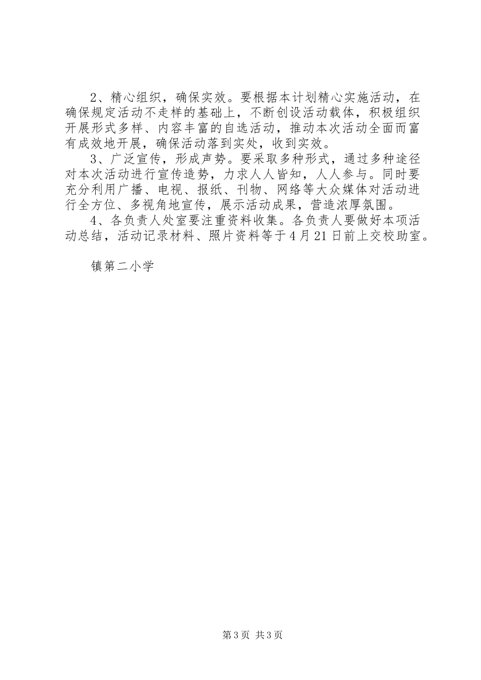 二小“清洁家园、美化环境”校园净化周活动方案_第3页