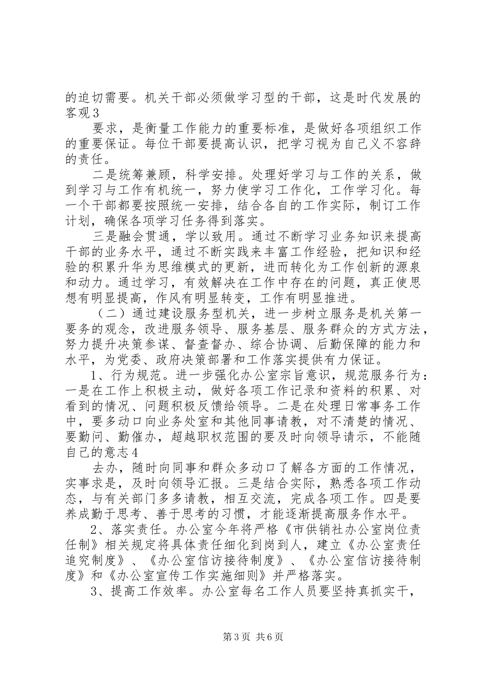 关于建设学习型、创新型、服务型处室实施方案_第3页