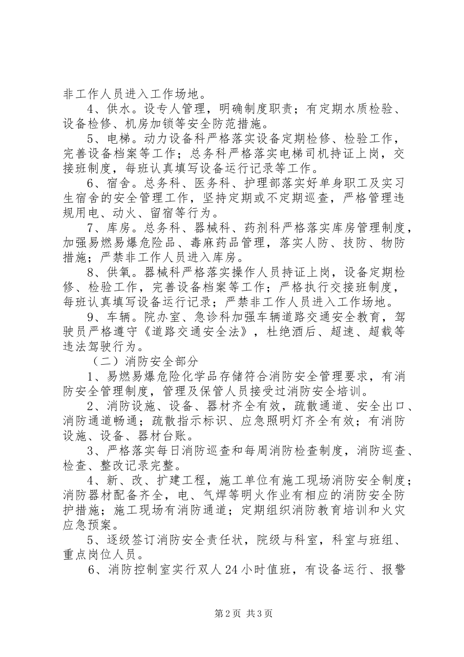 “打非治违”专项治理行动实施方案_第2页