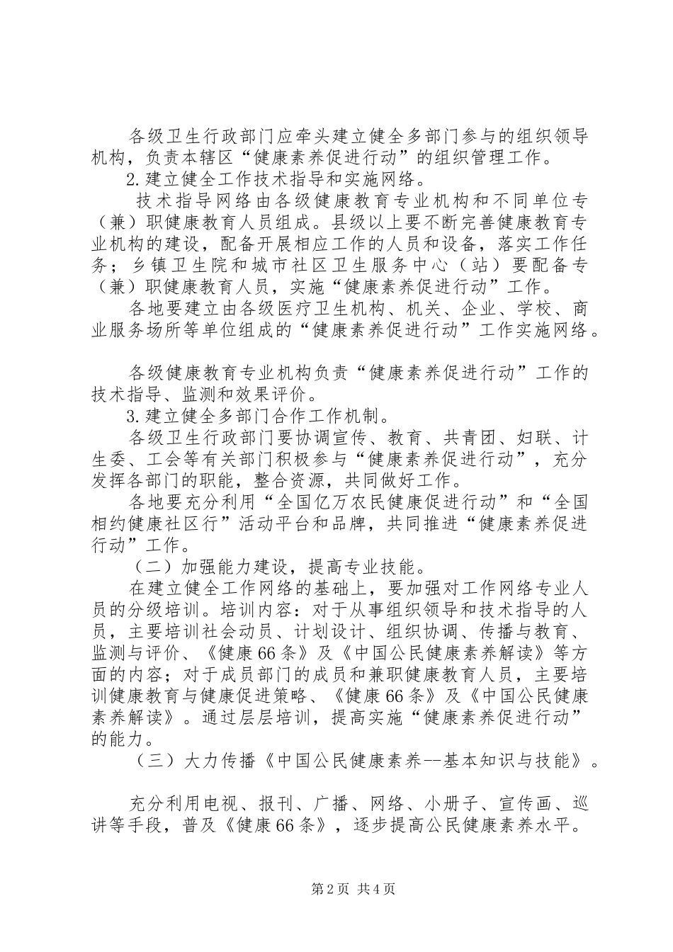 公民健康素养实施方案_第2页