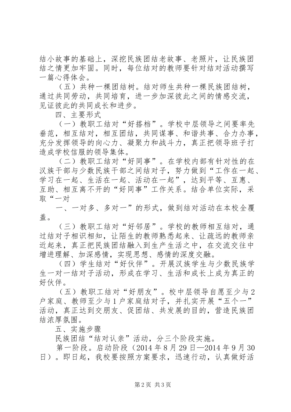 XX民族团结“结对认亲”活动实施方案大全_第2页