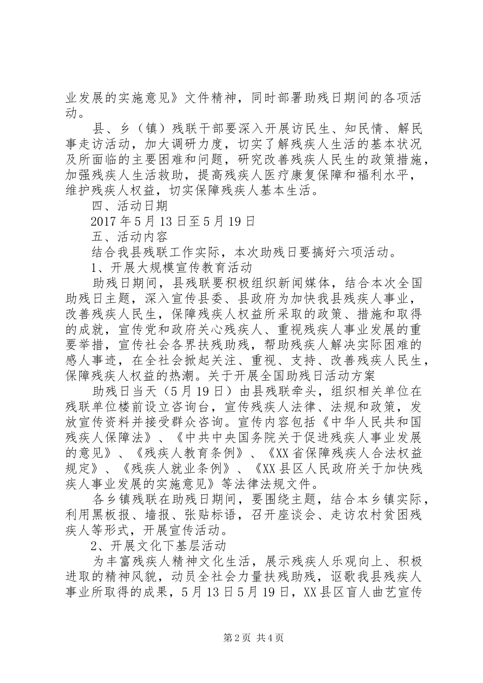 关于开展全国助残日活动方案_第2页