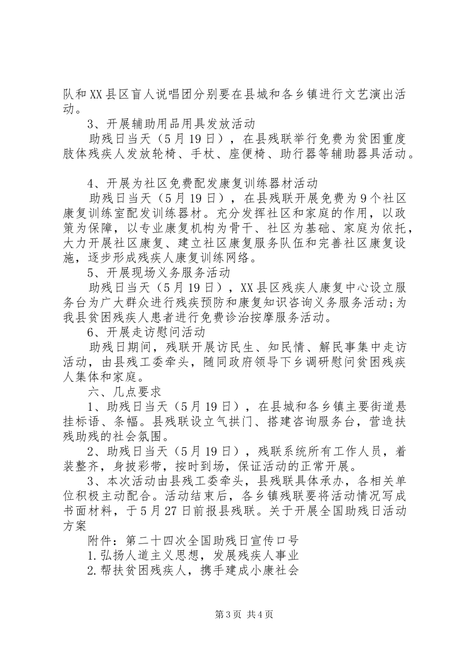 关于开展全国助残日活动方案_第3页