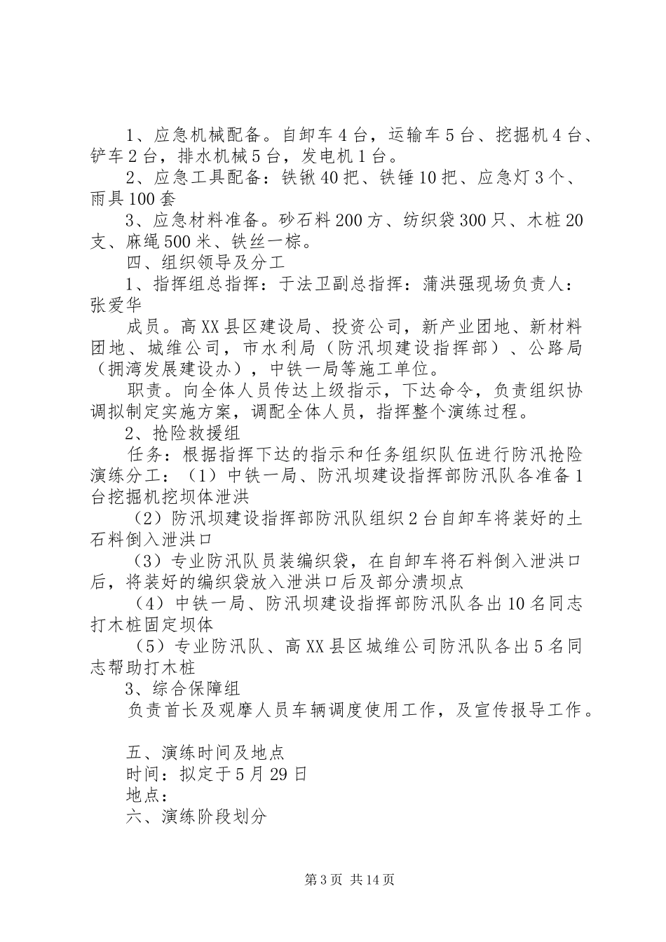 防汛预案演练方案[精选]_第3页