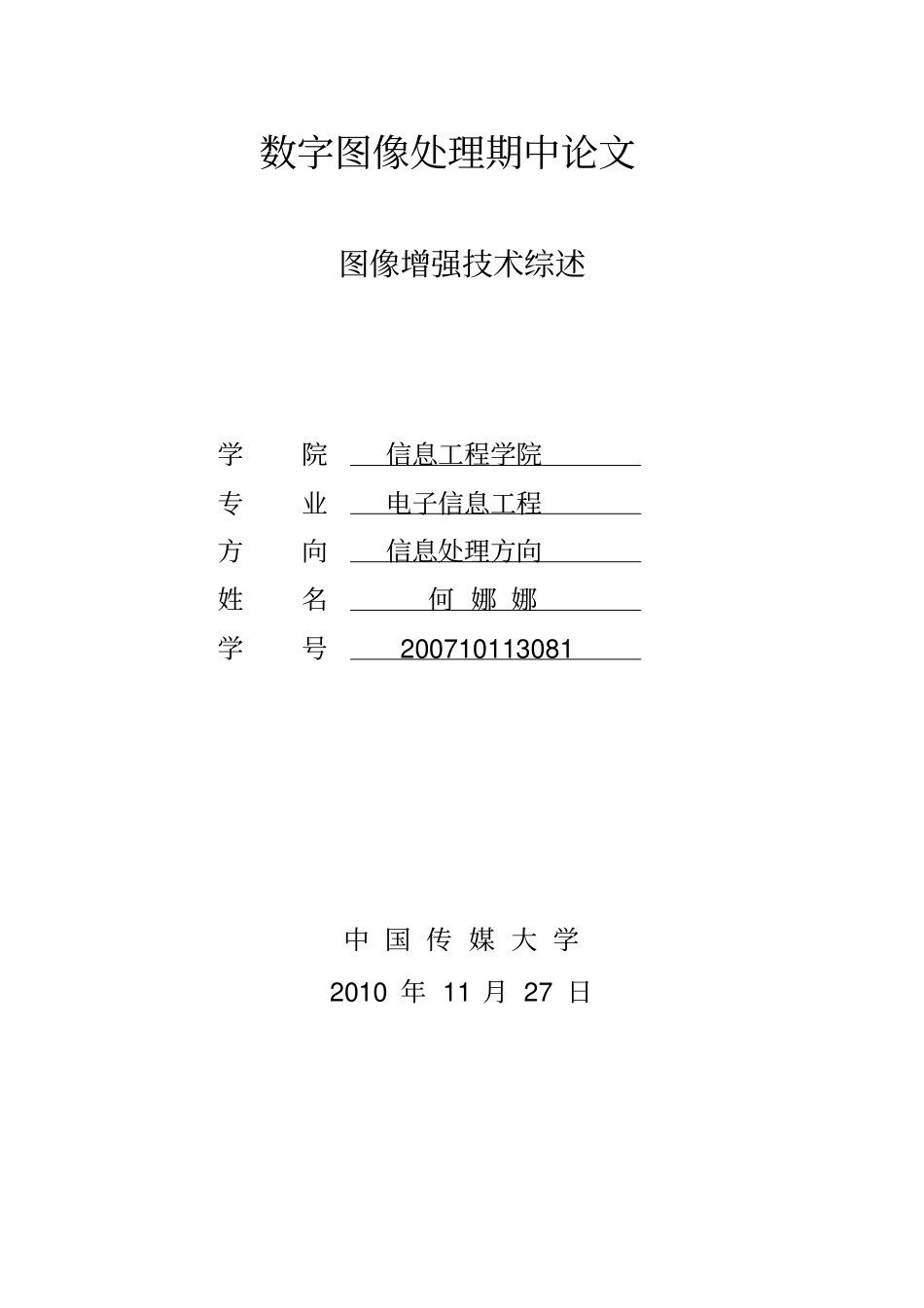 图像增强技术_第1页