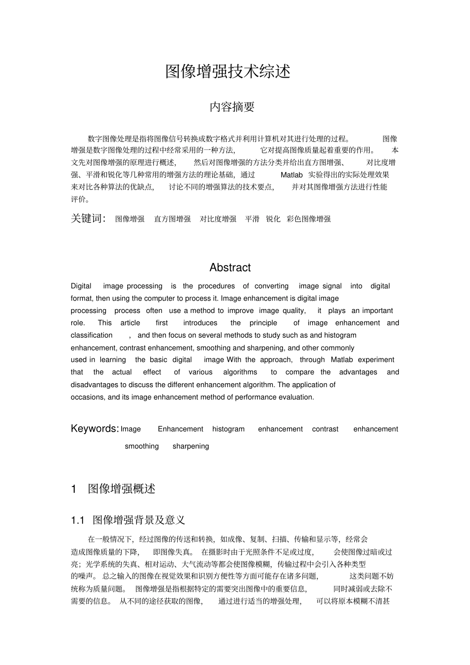 图像增强技术_第2页