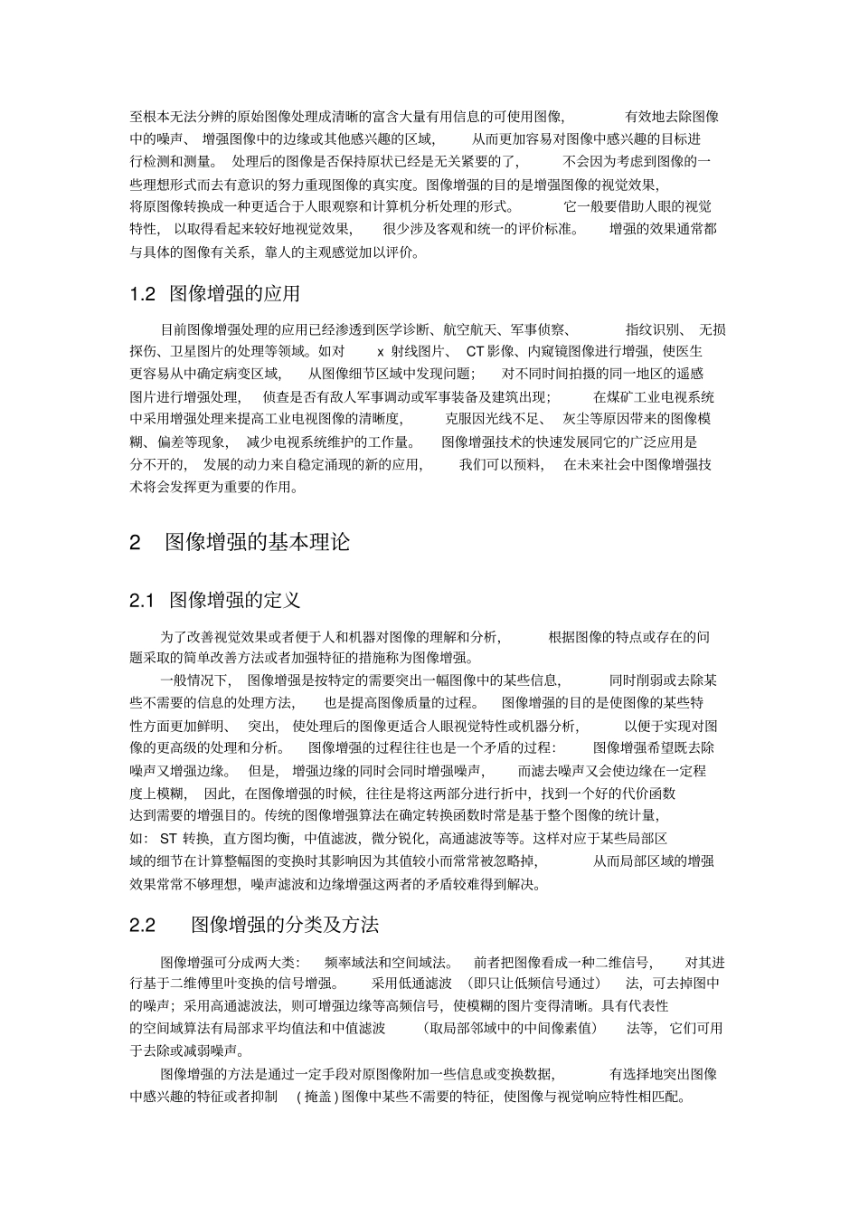 图像增强技术_第3页