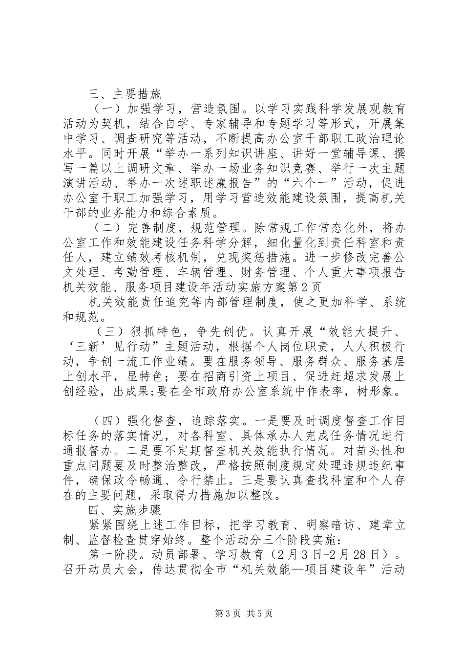 机关效能、服务项目建设年活动实施方案_第3页