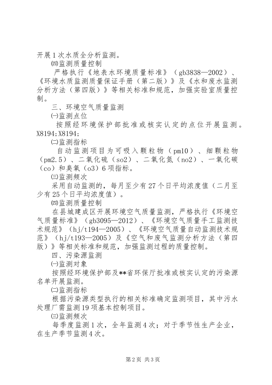 环境监测实施方案_第2页