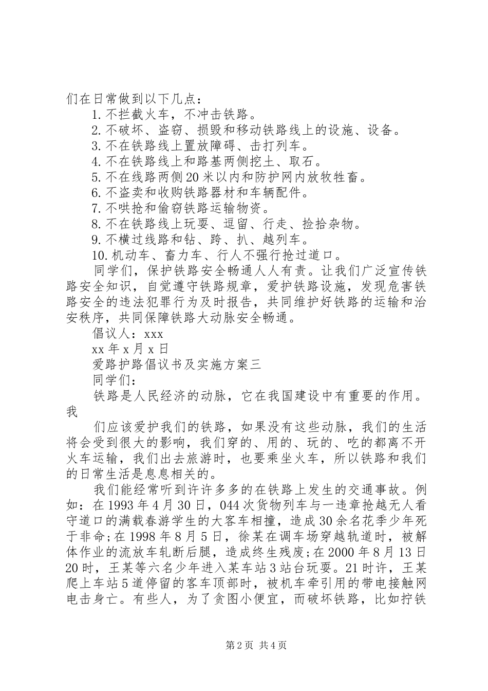 爱路护路倡议书及实施方案_第2页