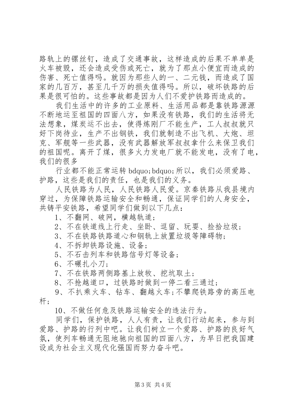 爱路护路倡议书及实施方案_第3页