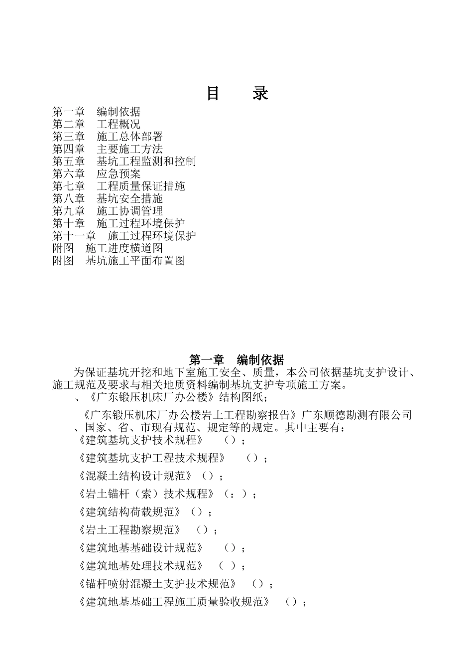 基坑支护工程施工组织设计(41页)_第2页