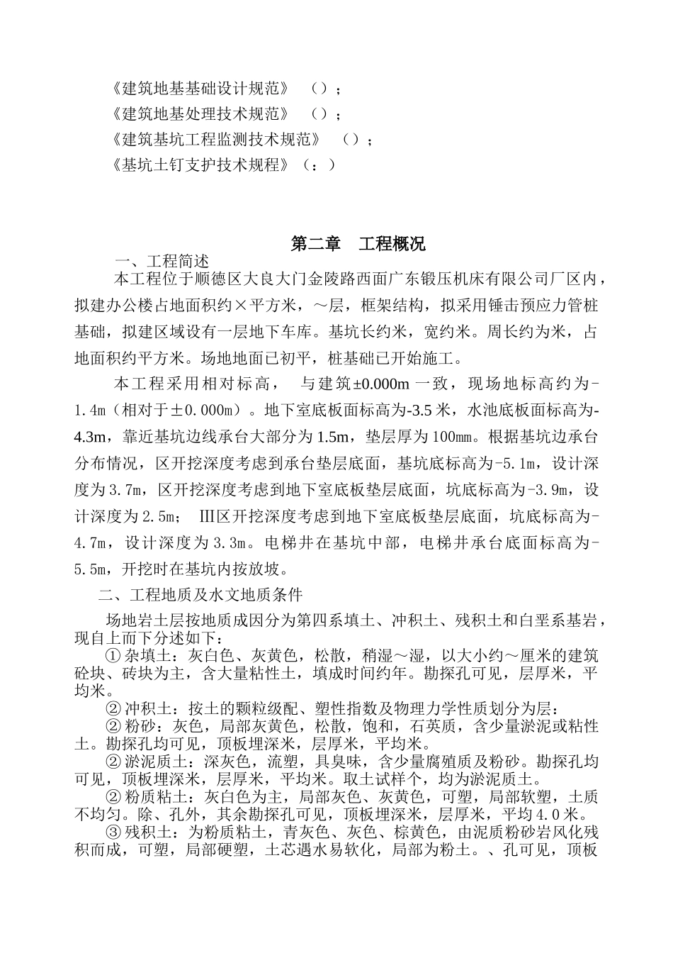 基坑支护工程施工组织设计(41页)_第3页