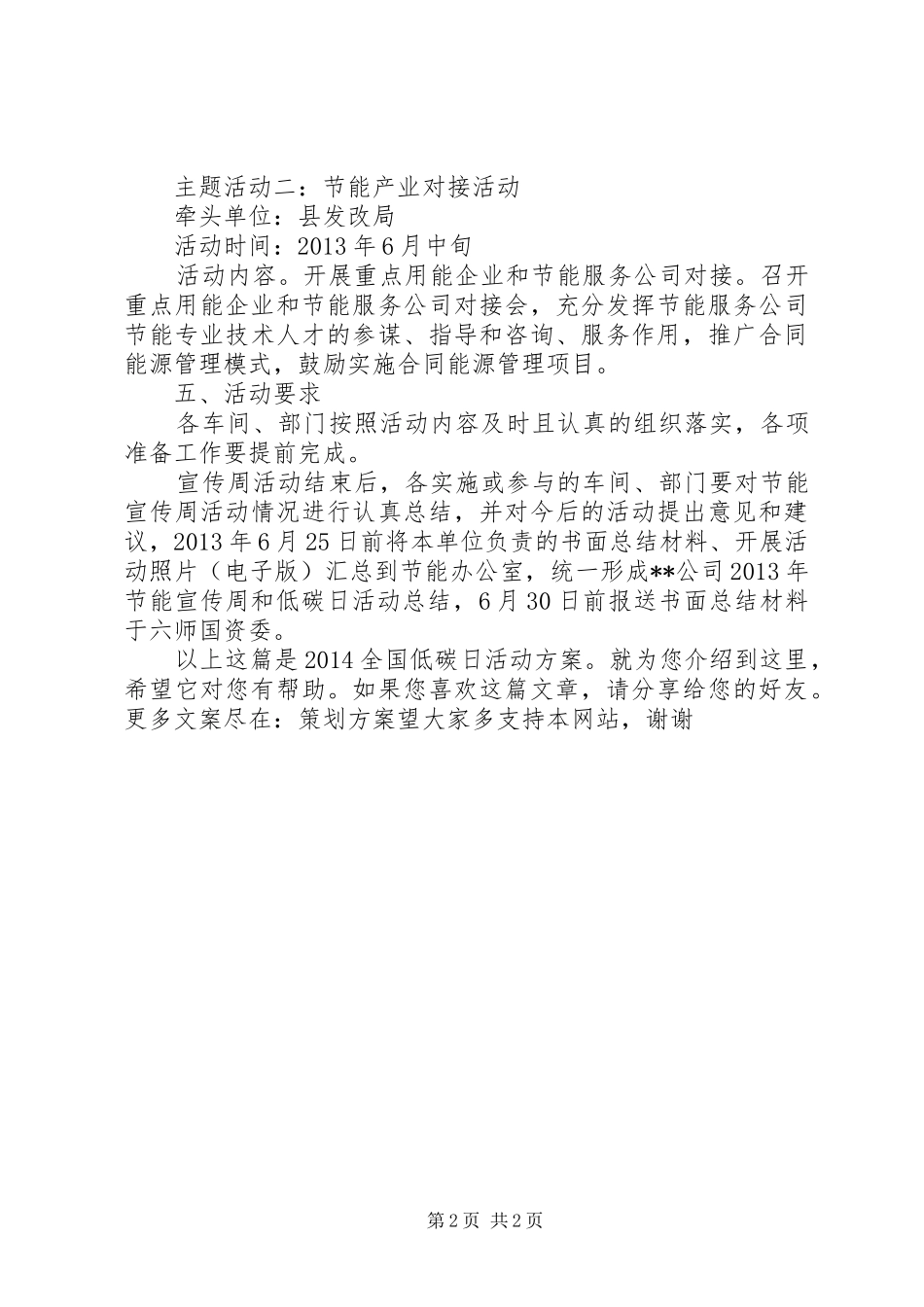 20XX年全国低碳日活动方案_第2页