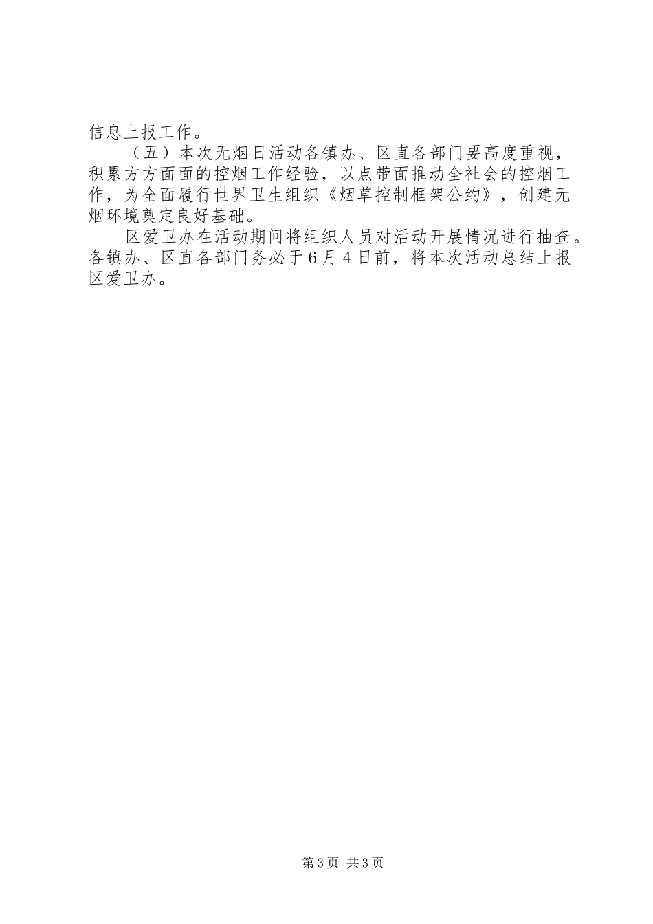 XX年XX县区“世界无烟日”活动方案推荐_第3页