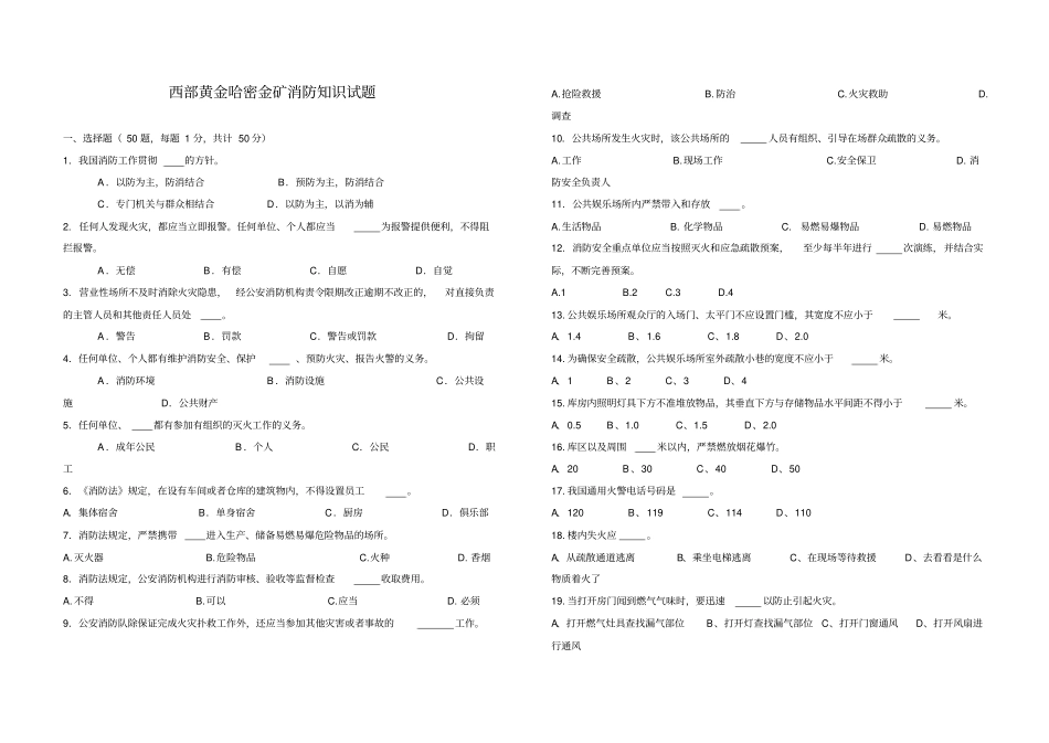 2012年消防知识答卷_第3页