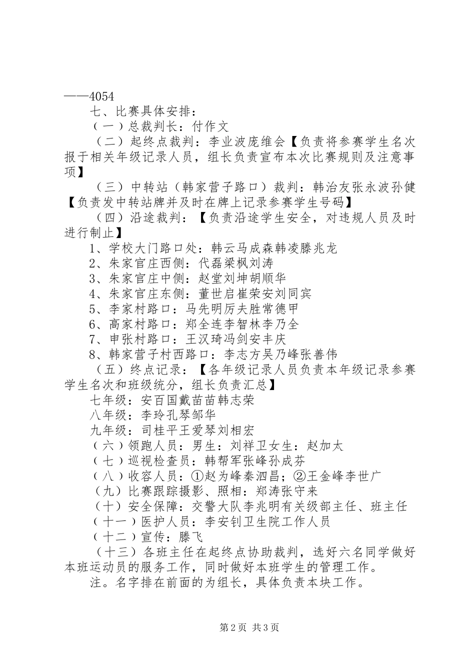 虎山中学XX年冬季越野赛活动方案_第2页
