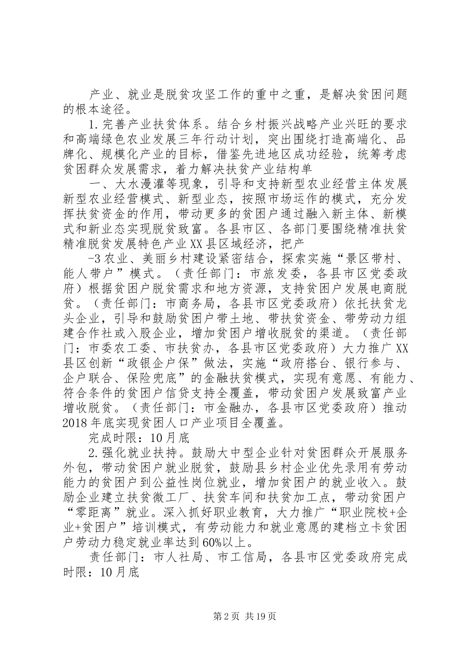 衡水扶贫脱贫攻坚年推进方案_第2页
