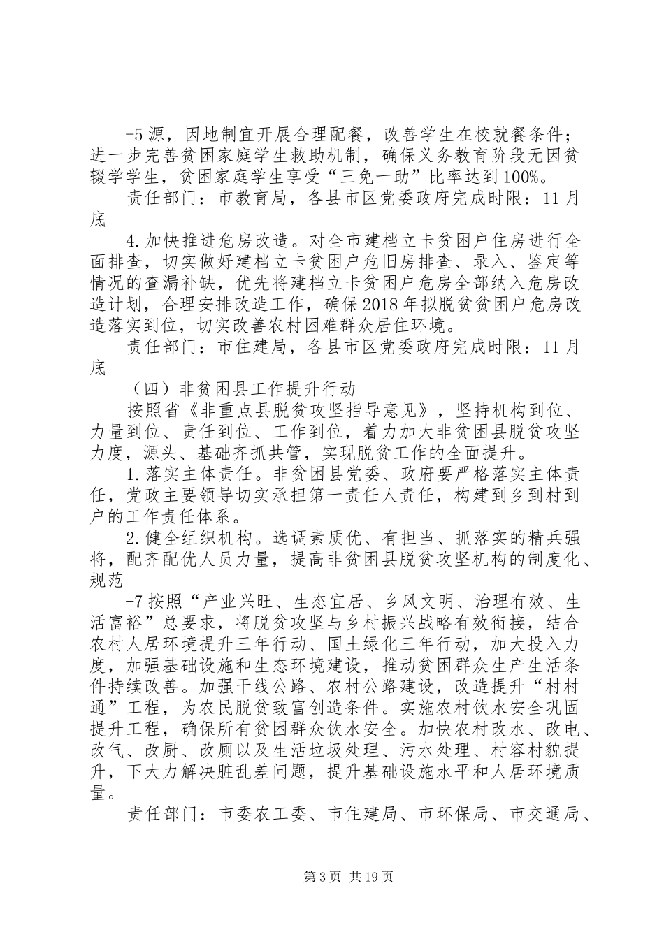 衡水扶贫脱贫攻坚年推进方案_第3页