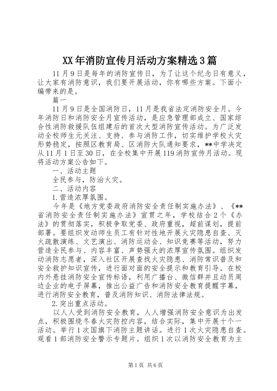 XX年消防宣传月活动方案精选3篇_第1页