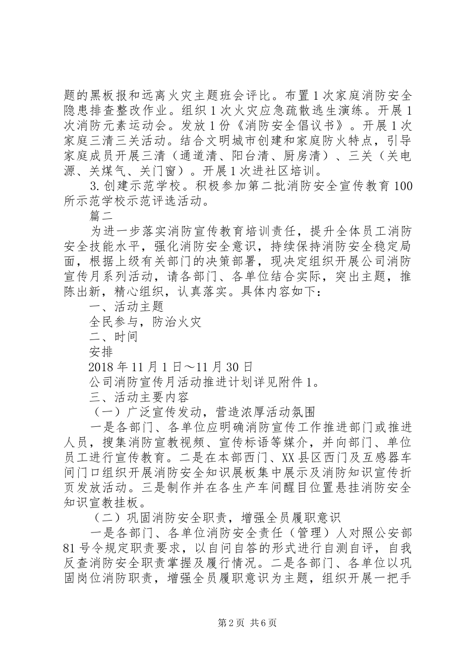 XX年消防宣传月活动方案精选3篇_第2页