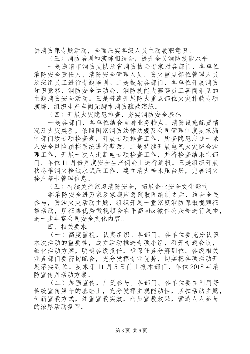 XX年消防宣传月活动方案精选3篇_第3页