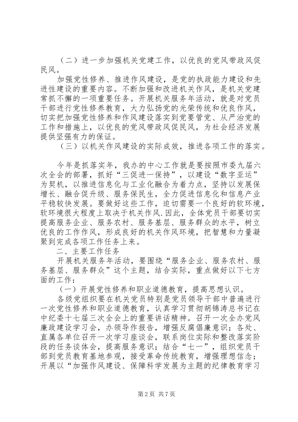 机关服务年活动实施方案_第2页