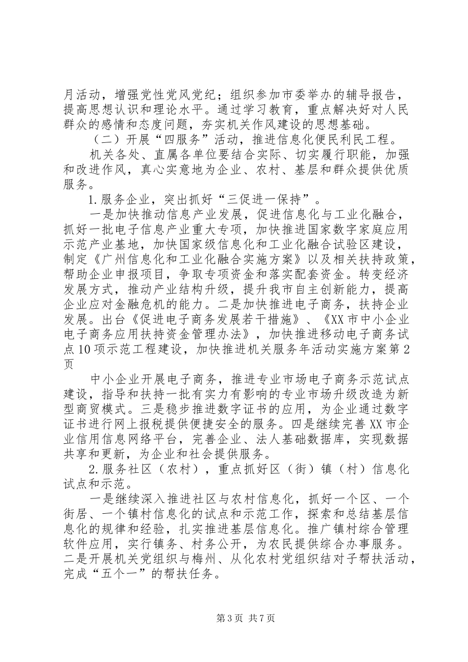 机关服务年活动实施方案_第3页