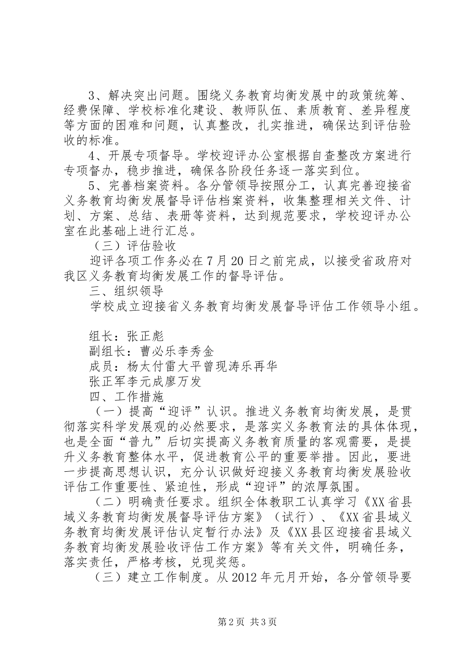 XX县区仙居中学迎接省义务教育均衡发展督导评估工作实施方案_第2页