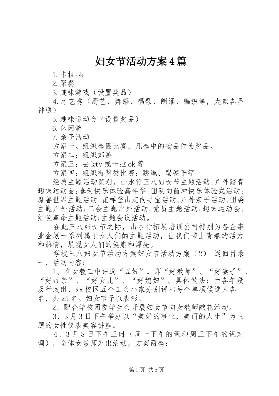 妇女节活动方案4篇_第1页