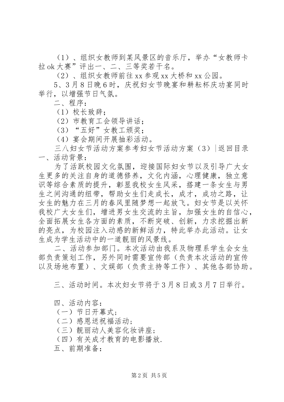 妇女节活动方案4篇_第2页
