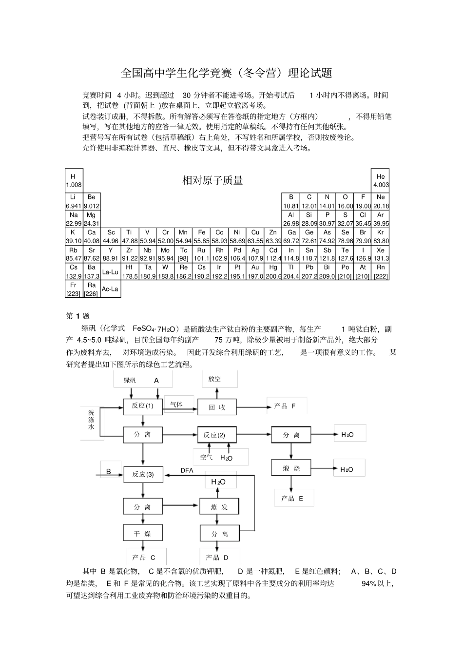 全国高中生化学竞赛决赛试题及答案_第1页
