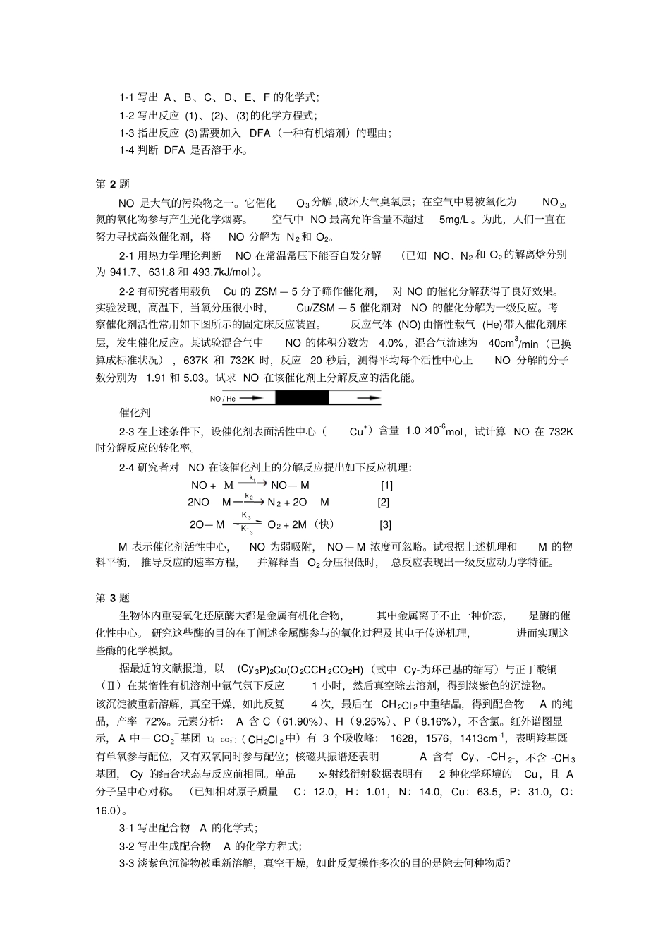 全国高中生化学竞赛决赛试题及答案_第2页