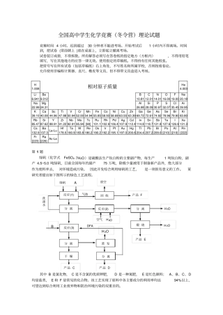全国高中生化学竞赛决赛试题及答案
