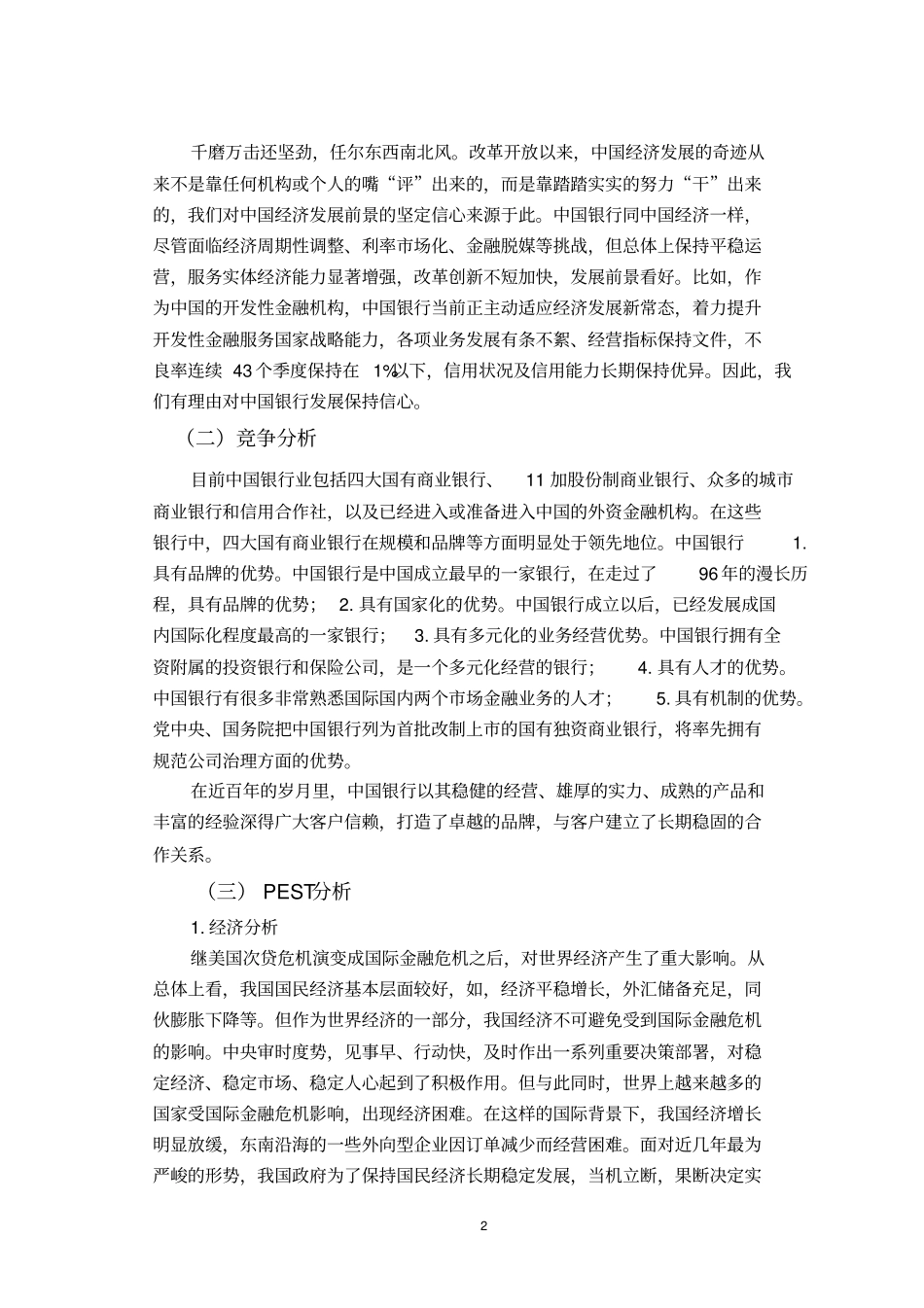 中国银行校园信用卡营销方案设计_第3页