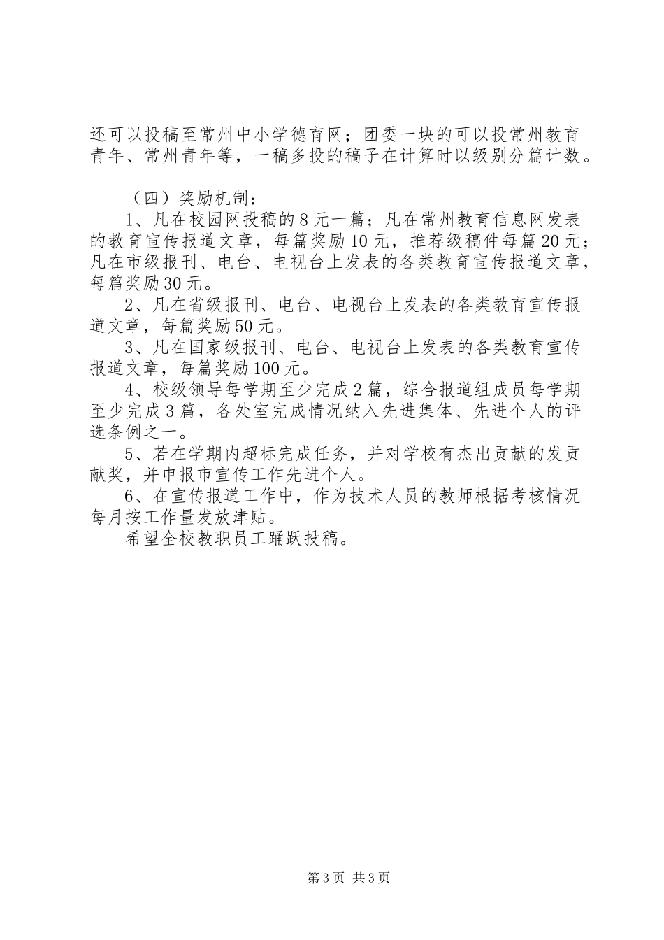 济同中学宣传报道方案_第3页