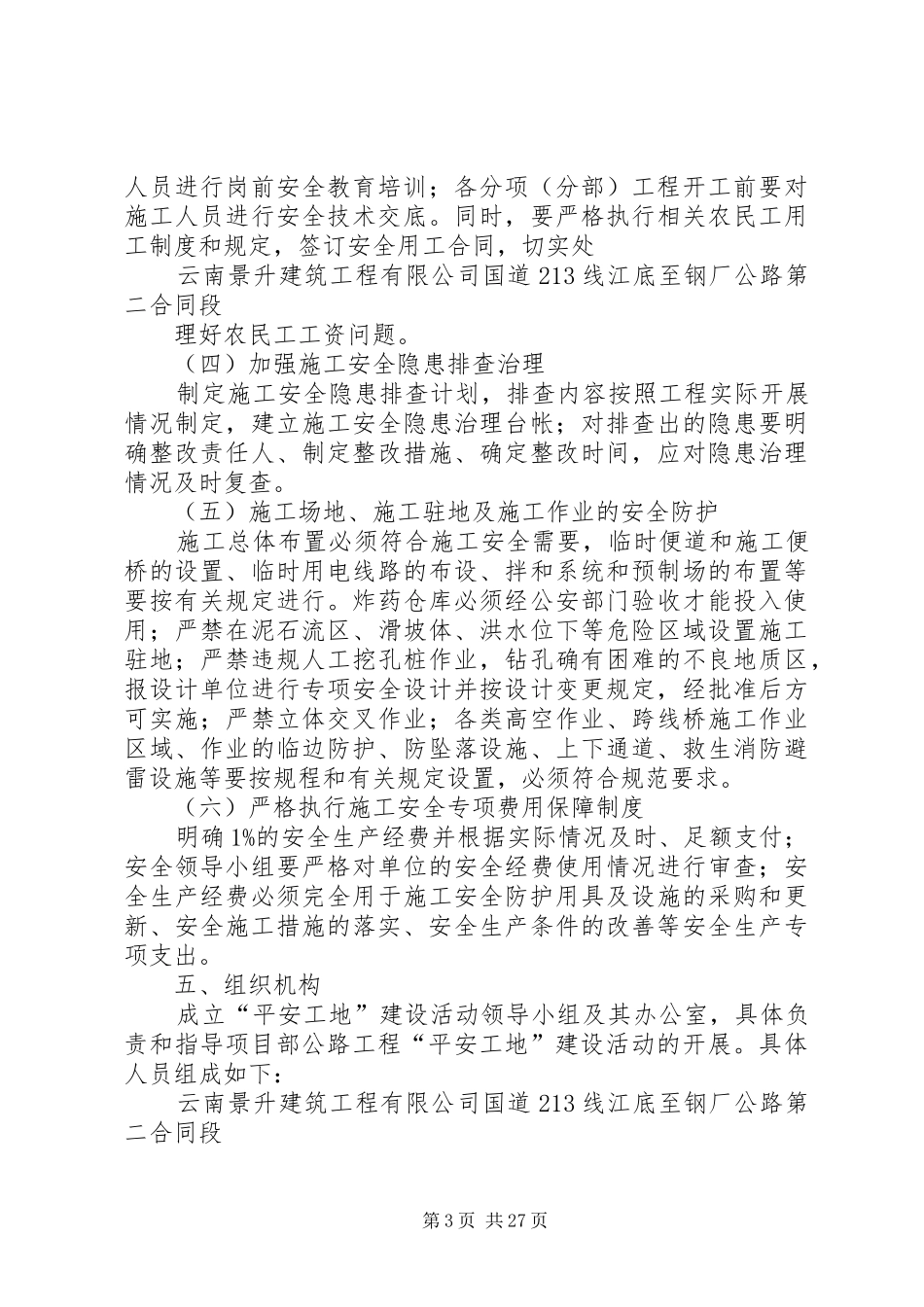 公路工程平安工地实施方案_第3页
