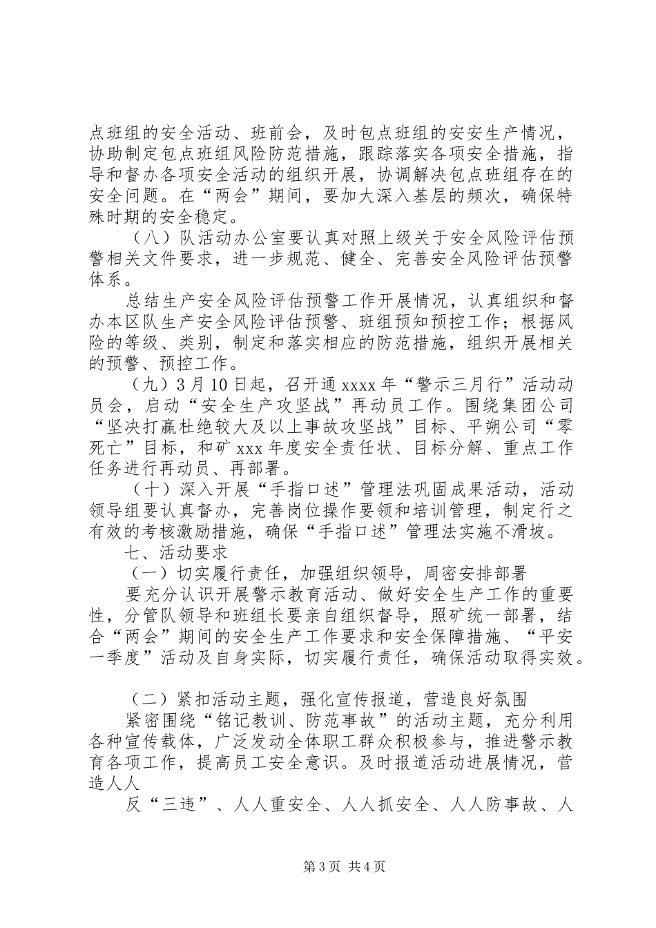 “警示三月行”活动实施方案_第3页