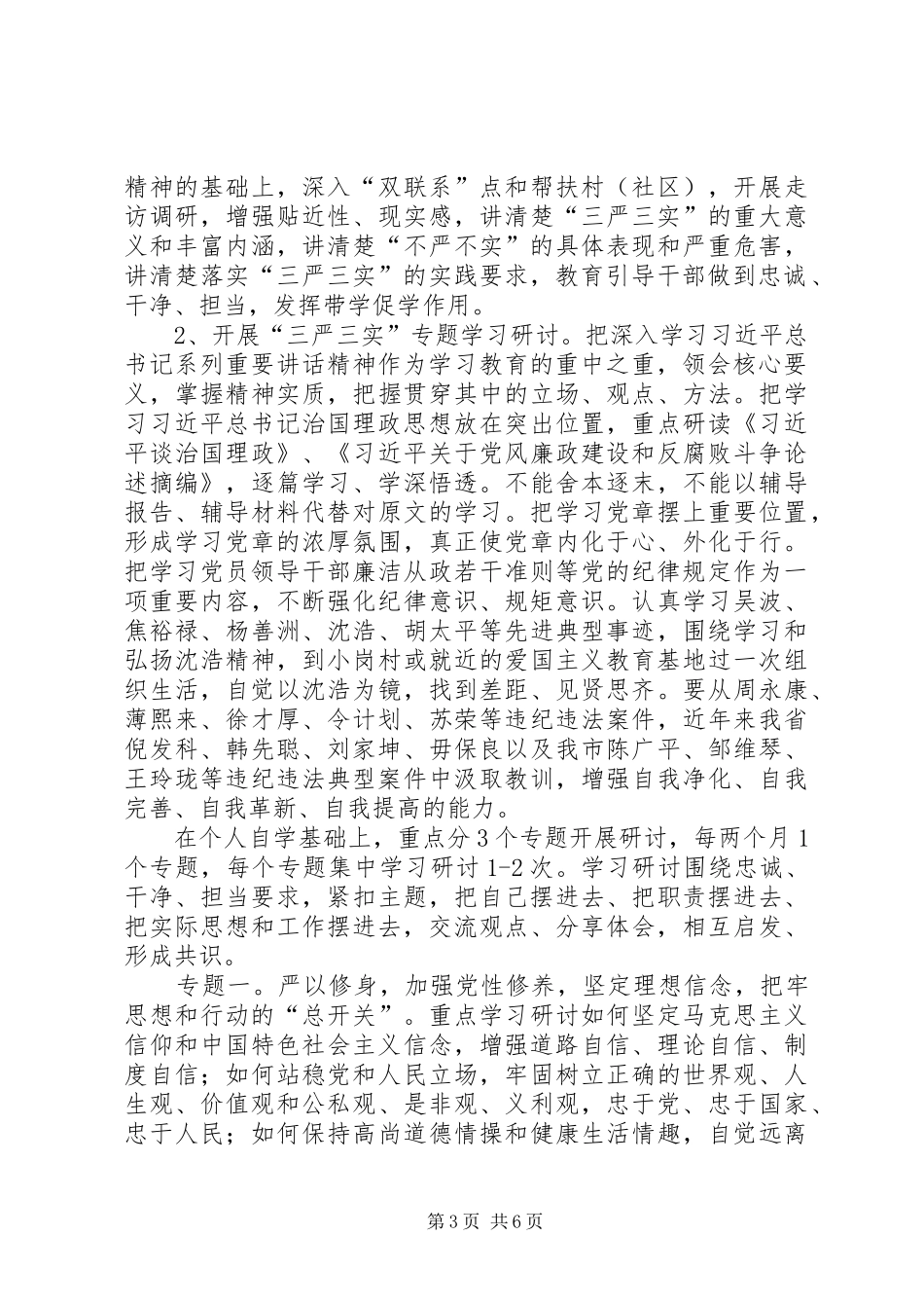 财政局三严三实专题教育方案_第3页