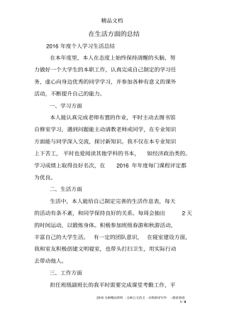 在生活方面的总结
