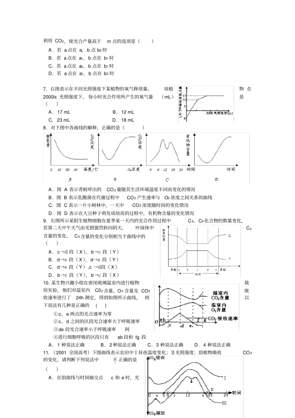 (完整版)细胞呼吸与光合作用综合题(答案)_第2页