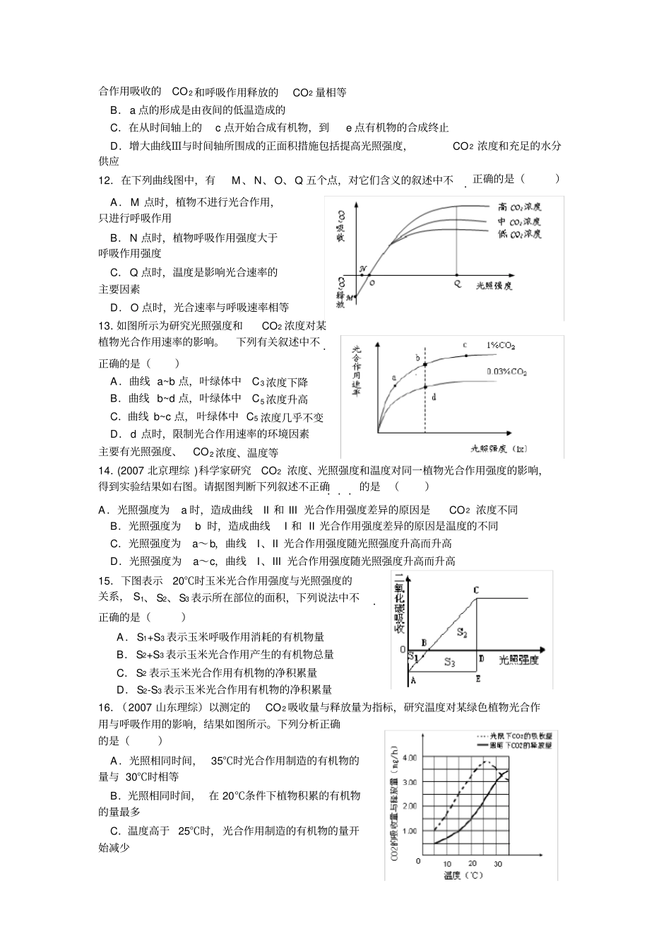 (完整版)细胞呼吸与光合作用综合题(答案)_第3页