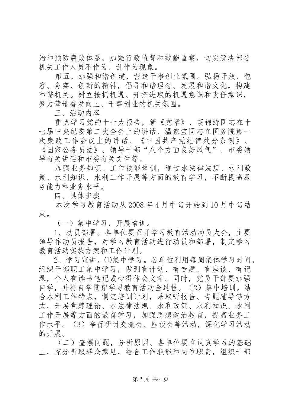 关于在全市水利系统开展学习教育活动的实施方案_第2页