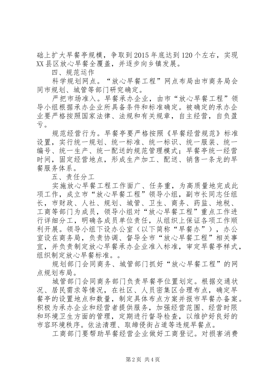 放心早餐工程制订工作方案_第2页