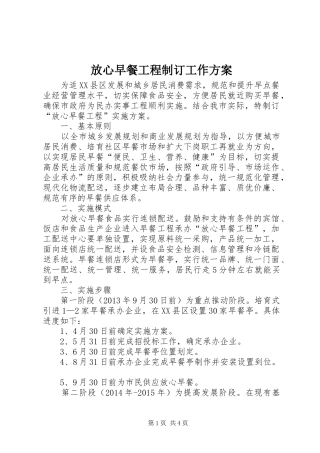 放心早餐工程制订工作方案