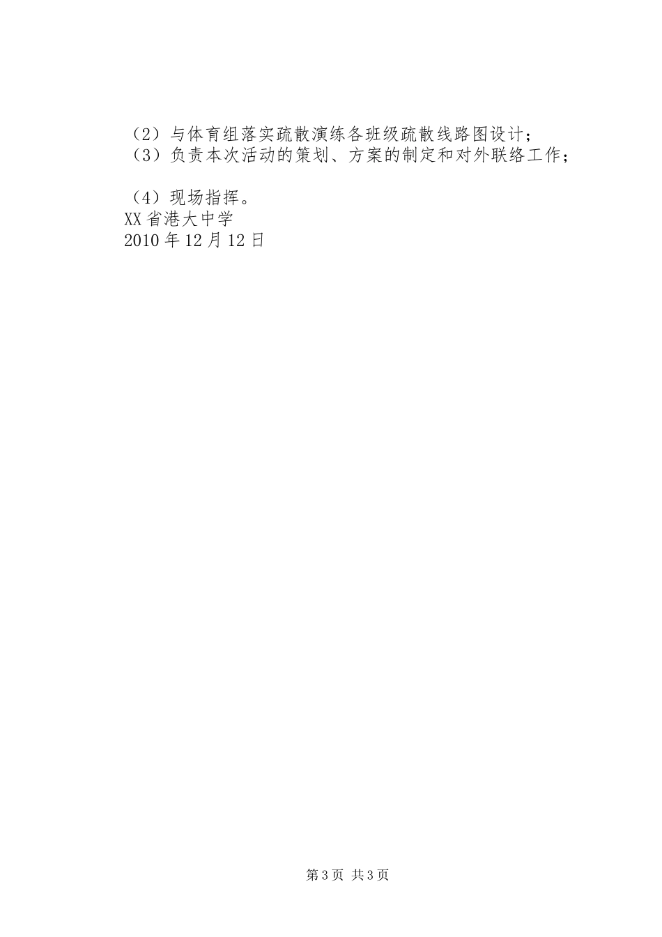 港大中学消防安全教育演练活动方案_第3页