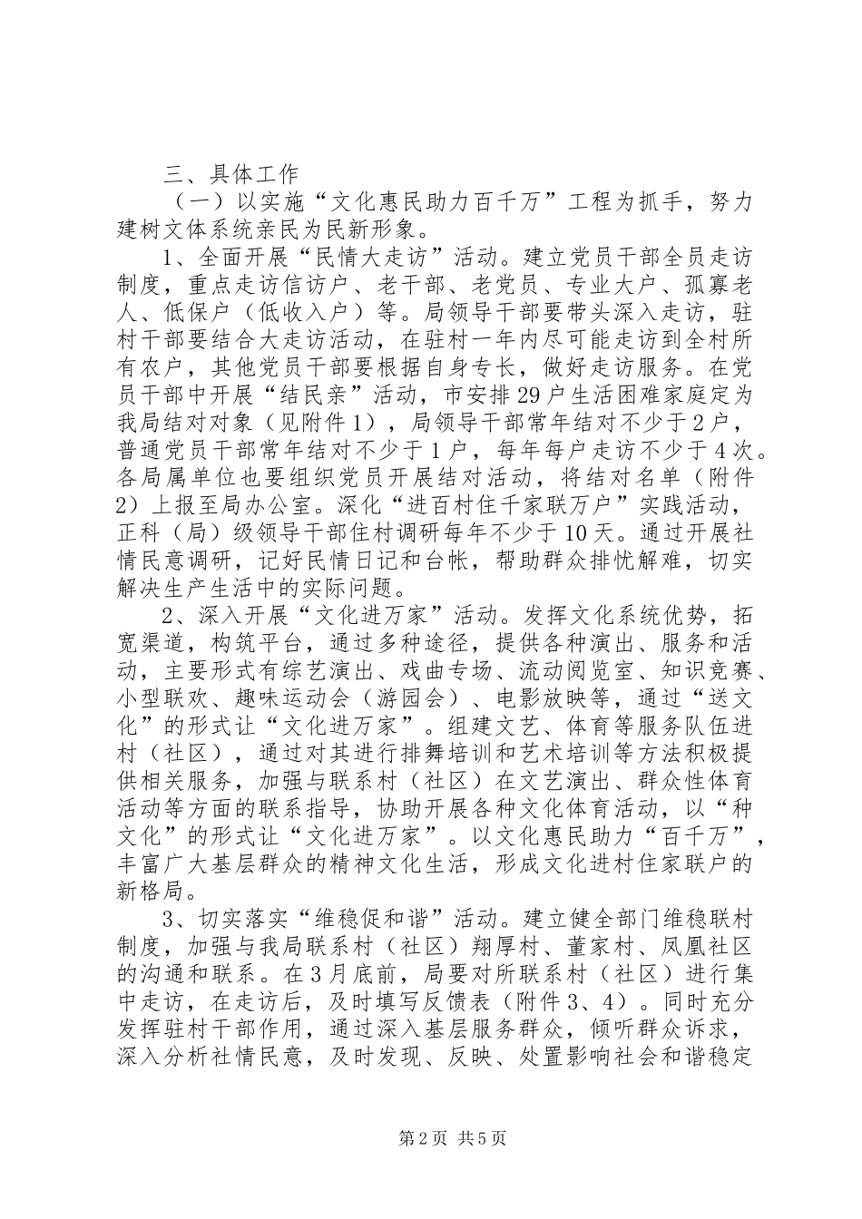 党员四联四强实施方案_第2页