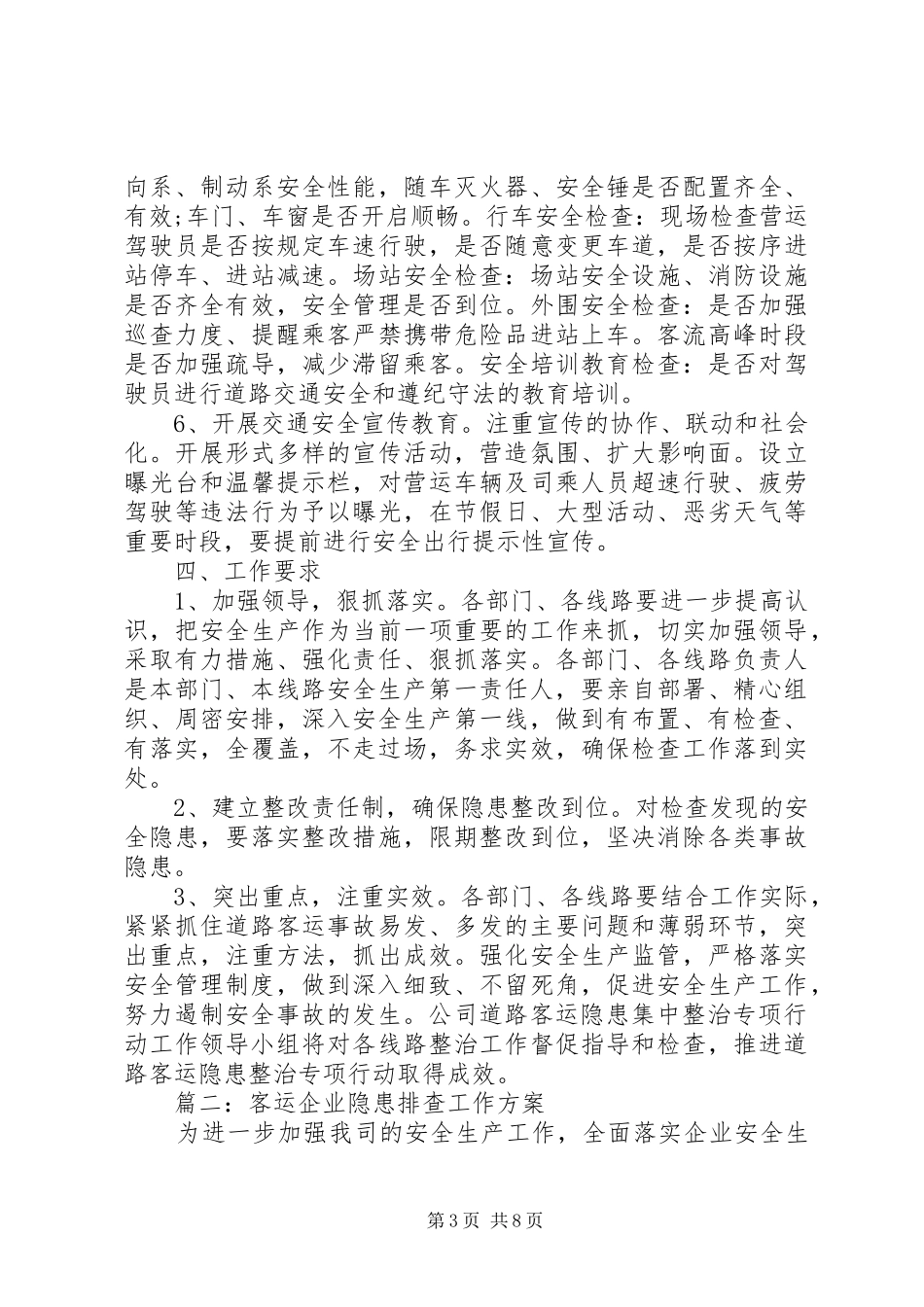 精选客运企业隐患排查工作方案_第3页