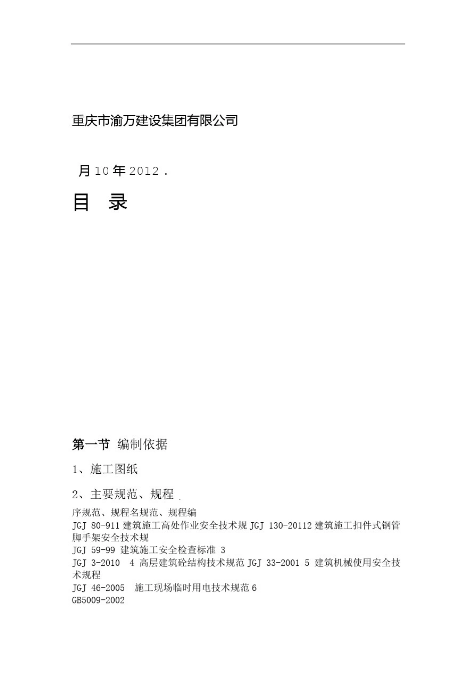 悬挑架遇阳台加强处理方案_第2页